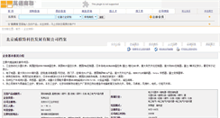 Desktop Screenshot of bjweilt.cn.mmimm.com
